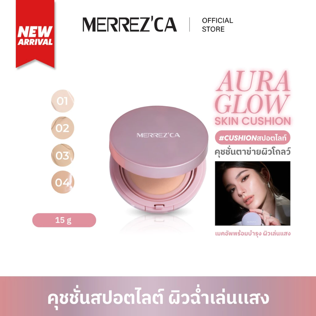merrezca คุชชั่น รีวิวบิวตี้ รีวิวของดีบอกต่อ คุชชั่นเมอร์เรซกา รีวิว — Pepsi Everything