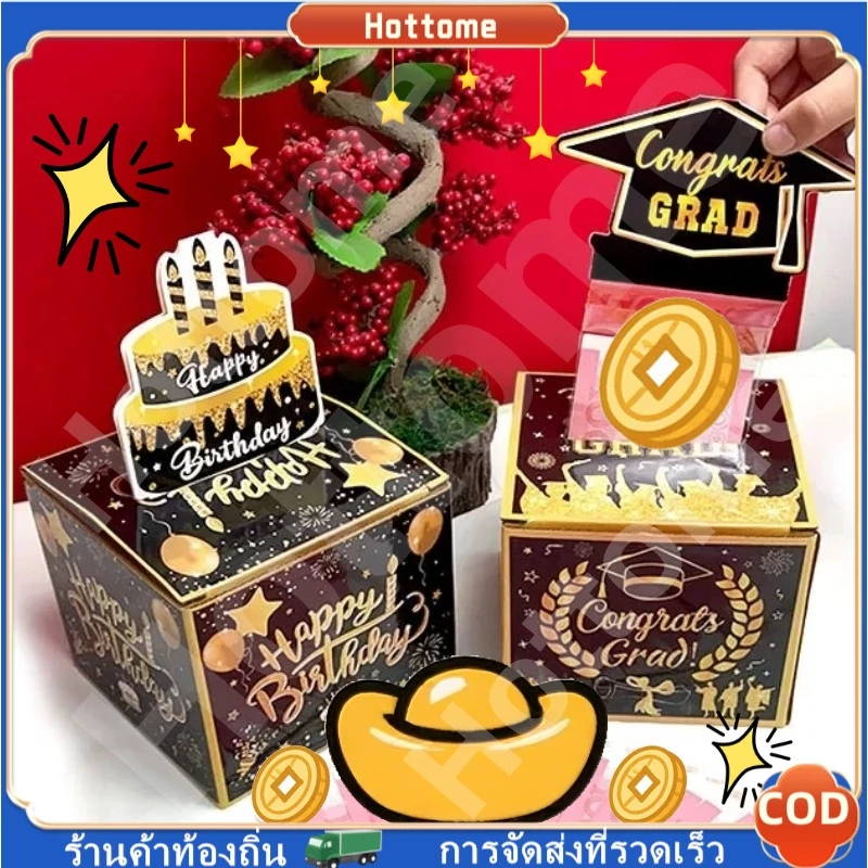 🔶Hot🔶กล่องดึงเงิน กล่องของขวัญวันเกิด วันเกิด รับปริญญา วันแม่ วันพ่อ เซอร์ไพรส์ กล่องดึงเงิน กล่องเงินเซอร์ไพรส์วันเกิด — ของมงคลหมวดการงานและธุรกิจ