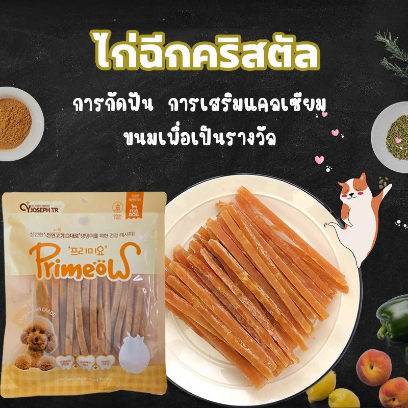 300g ไก่ฉีกคริสตัล ขนมแท่งนิ่ม ขนมน้องหมา ขนมสุนัข ขนมเสริมโปรตีน ขนมว่างน้องหมา