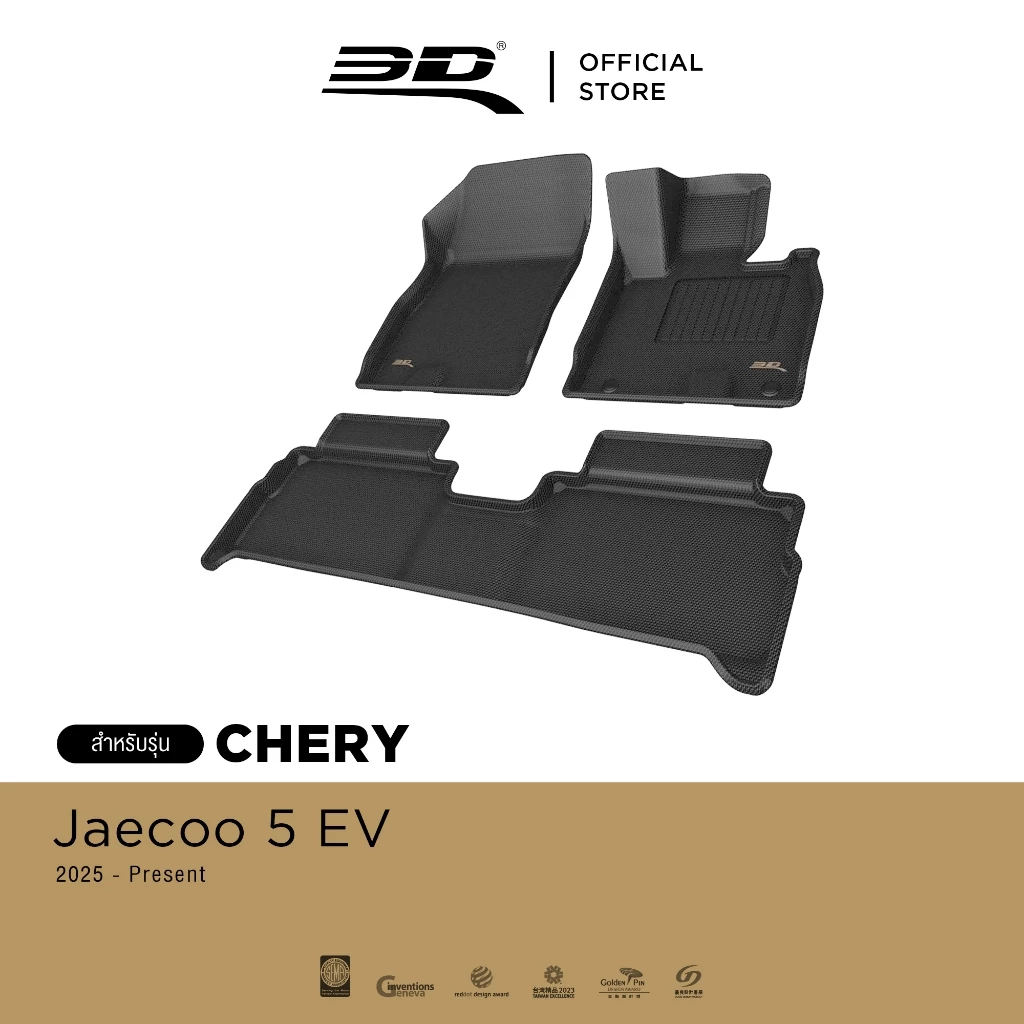 3D Mats พรมปูพื้น JAECOO 5 EV ตรงรุ่น กันน้ำ กันลื่น