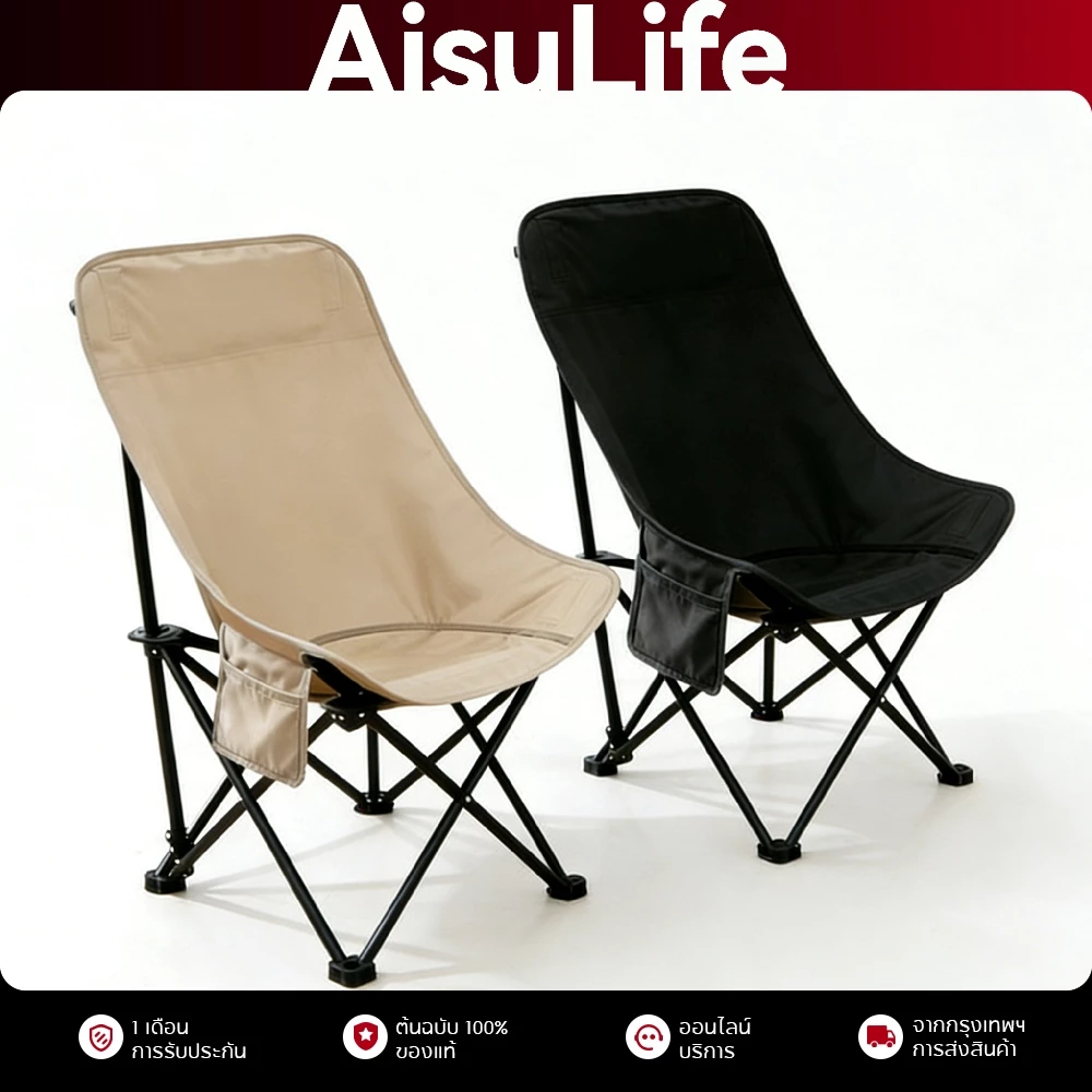 AisuLife เก้าอี้แคมป์ปิ้ง เก้าอี้สนาม เก้าอี้ปิคนิค เก้าอี้ เก้าอี้พับได้ พับได้ มีถุงใส่หูหิ้ว