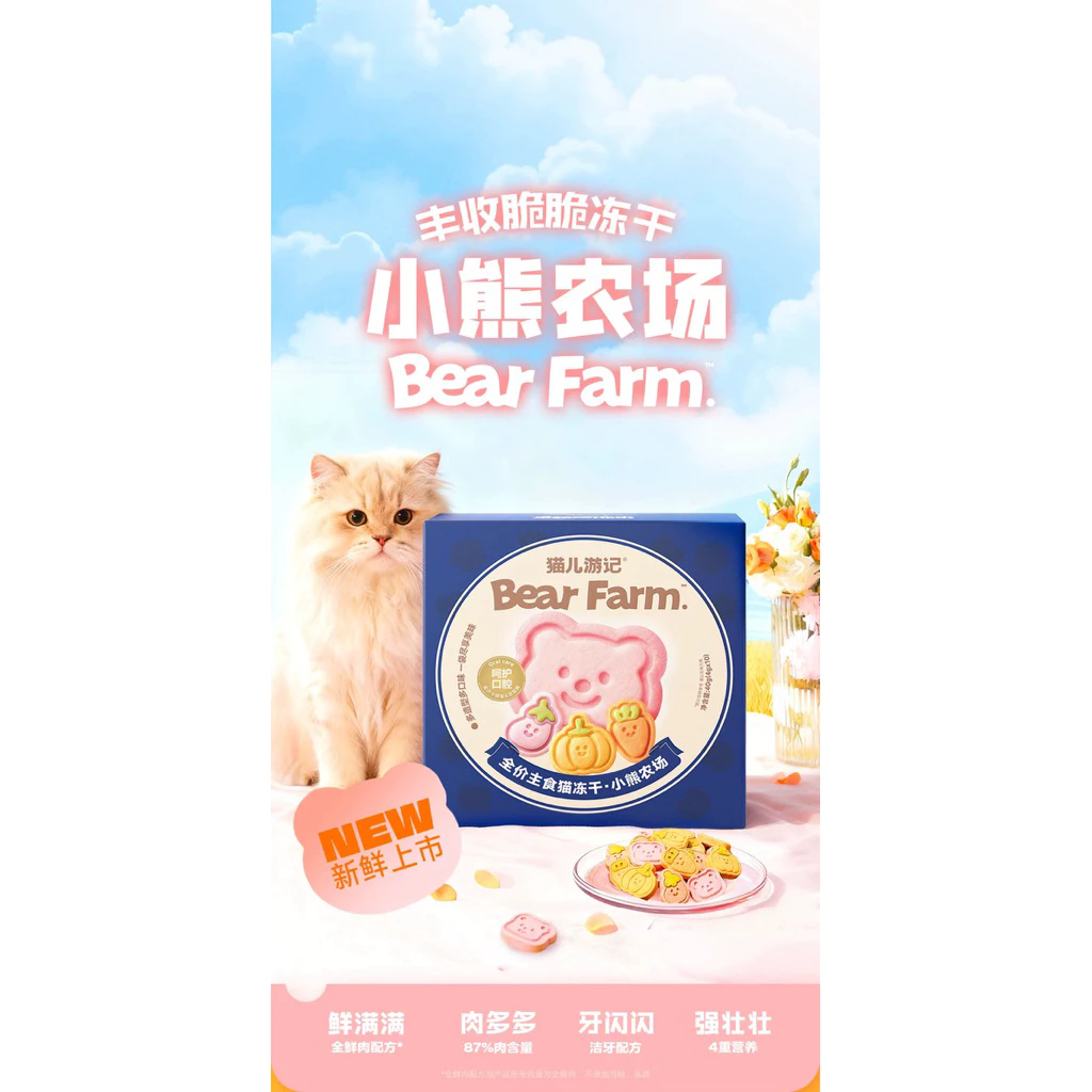 The cat’s travel - Bear Farm อาหารแมวฟรีซดรายมื้อหลัก ฟาร์มหมีน้อย(คุ้กกี้น้องผัก)