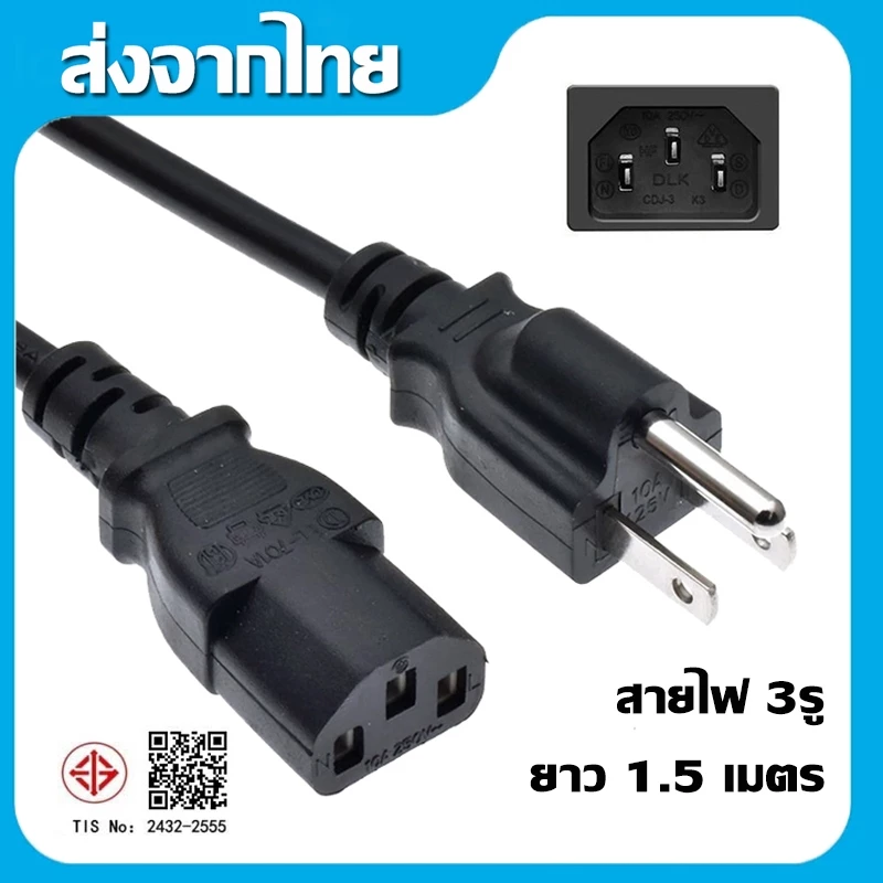 สายไฟ AC สาย AC Power สาย 3 รู สายไฟ 3รู สายกลม ความยาว 1.5 เมตร ขนาดสายไฟ 3x0.75mm AC POWER CABLE Male Female A58 สำหรั