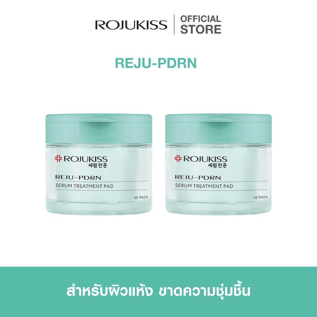 [2 กระปุก] Serum Treatment Pad 65 Pads โรจูคิส เซรั่มโทนเนอร์แพด เนื้อเจลลี่ บำรุงผิวชุ่มชื้น ล้ำลึก เรียบเนียน