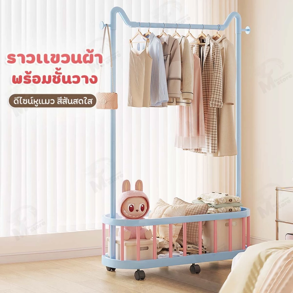 [ดีไซน์หูแมว] ราวแขวนเสื้อผ้า ราวตากผ้า ราวผ้า มีชั้นวางของ ตะขอแขวน กระเป๋า หมว