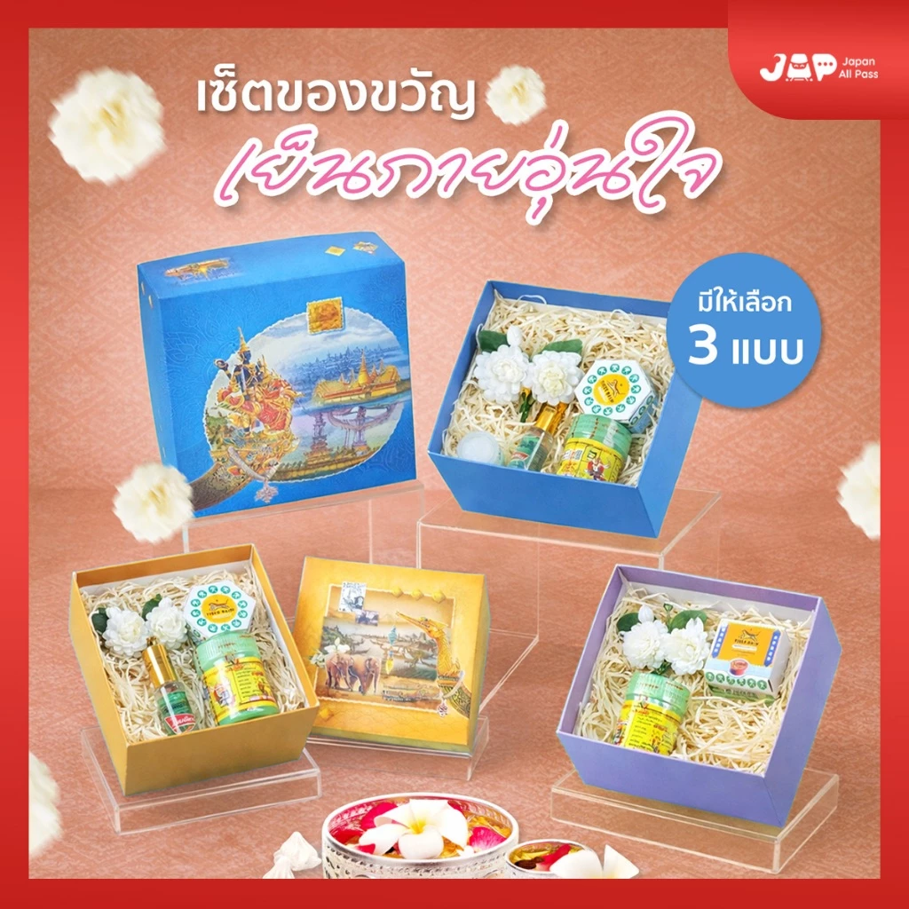 (ส่งไว)เซ็ตของขวัญ เย็นกายอุ่นใจ ของขวัญให้ผู้ใหญ่ ปีใหม่ สงกรานต์ ของขวัญรับไหว้ ของแจกโอกาสพิเศษ — ของมงคลหมวดไลฟ์สไตล์และของขวัญ