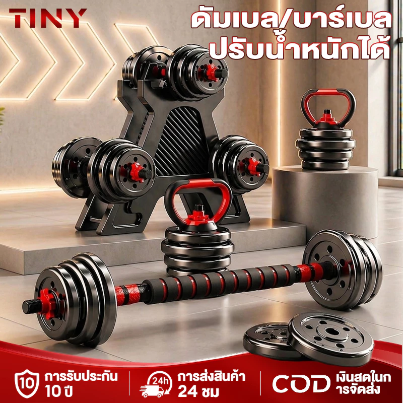 ดัมเบลปรับน้ำหนัก 10-40KG พร้อมบาร์เบล ชุด Adjustable Dumbbell and Barbell Set PVC ยกน้ำหนัก