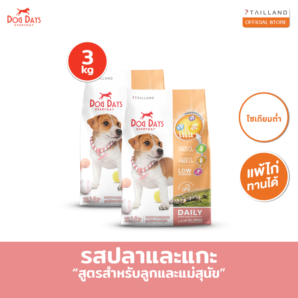 Dog Days อาหารลูกสุนัข (3 kg) สูตร Puppy & Mommy รสแกะและปลาทูน่า