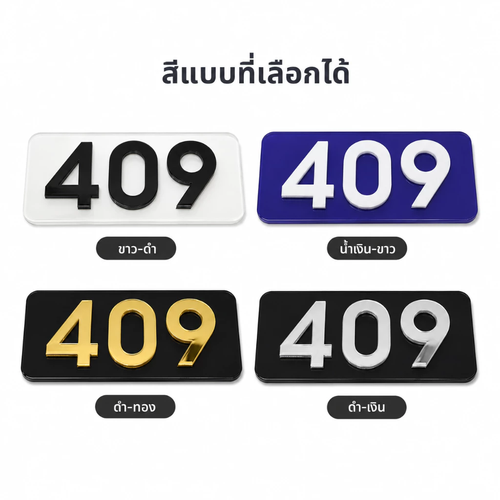 ป้ายเลขห้องอะคริลิคเงา ป้ายหมายเลขห้อง 6x15 ซม. หนา 3 มม. ป้ายห้องคอนโด โรงแรม หอพัก บ้านเลขที่ ดีไซน์มินิมอล — ของมงคลหมวดเลขมงคล
