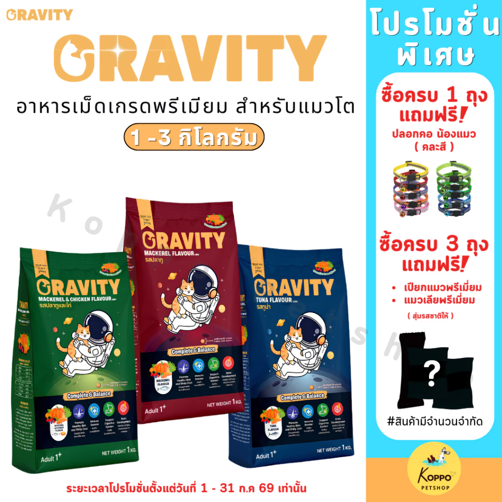 [Live] Gravity cat อาหารเม็ดแมว เกรดพรีเมี่ยม ขนาด 1-3 kg อุดมด้วยผักและ ผลไม้ 5 สี