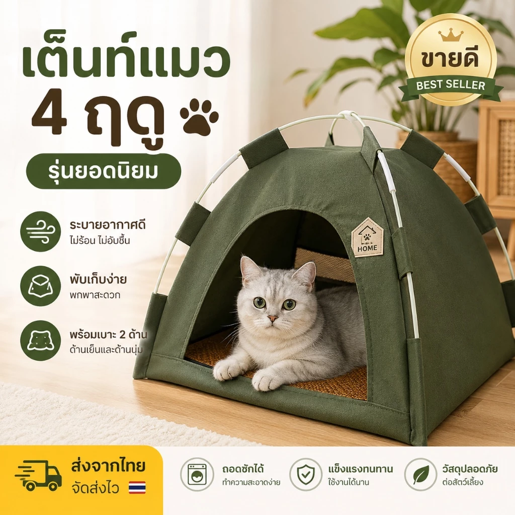 เต็นท์สัตว์เลี้ย⛺️ บ้านแมว เต็นท์แคมปิ้ง  เต็นท์แมว พกพา พับเก็บได้ แถมเบาะนุ่ม