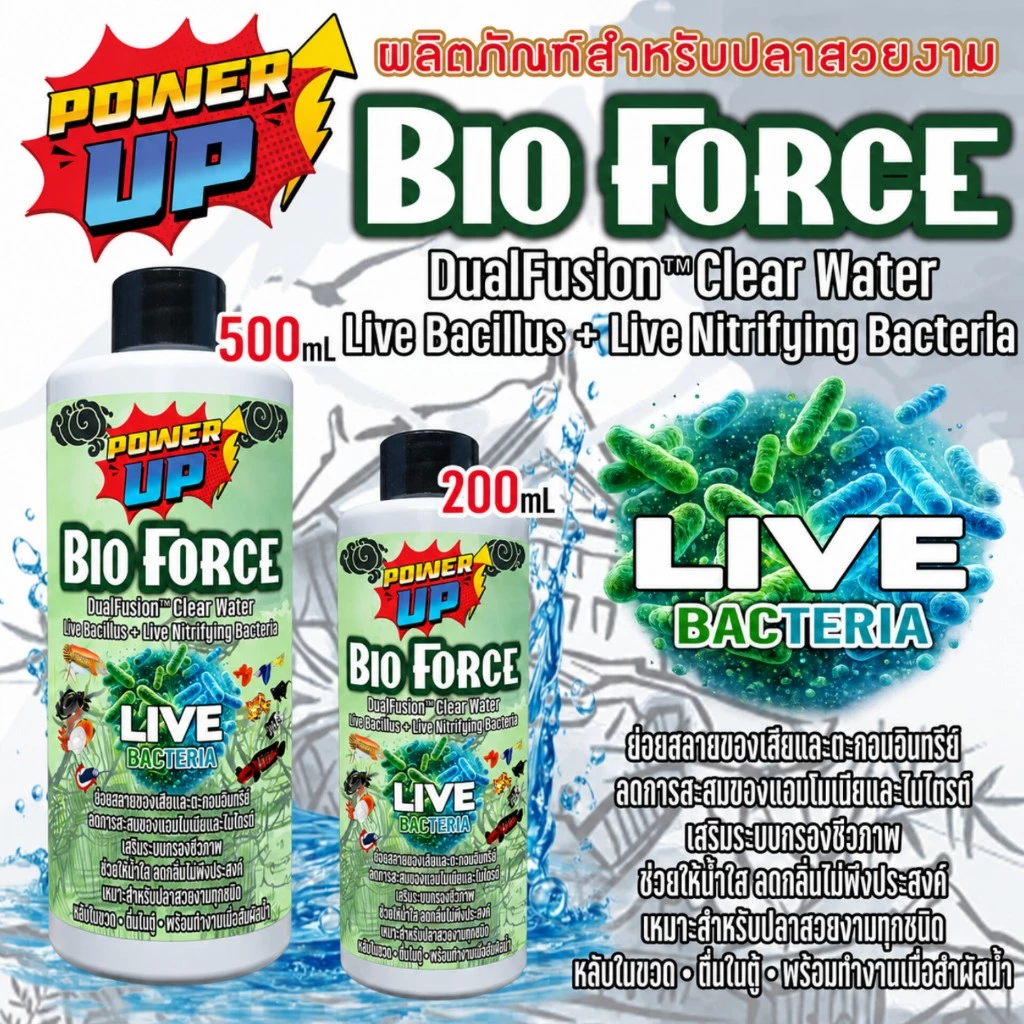 PowerUp BioForce ผสาน 2 พลังจุลินทรีย์มีชีวิต Bacillus + Nitrifying สูตรเข้มข้น น้ำใส ย่อยขี้ปลา คุมค่าน้ำ