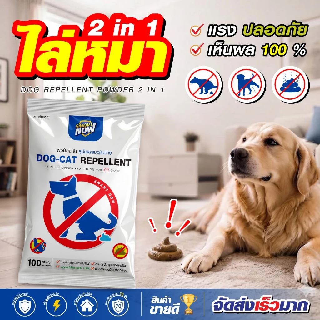 ผงไล่สุนัขและแมวขับถ่าย 2in1 ขนาด100g ชนิดผง (ละลายน้ำได้)