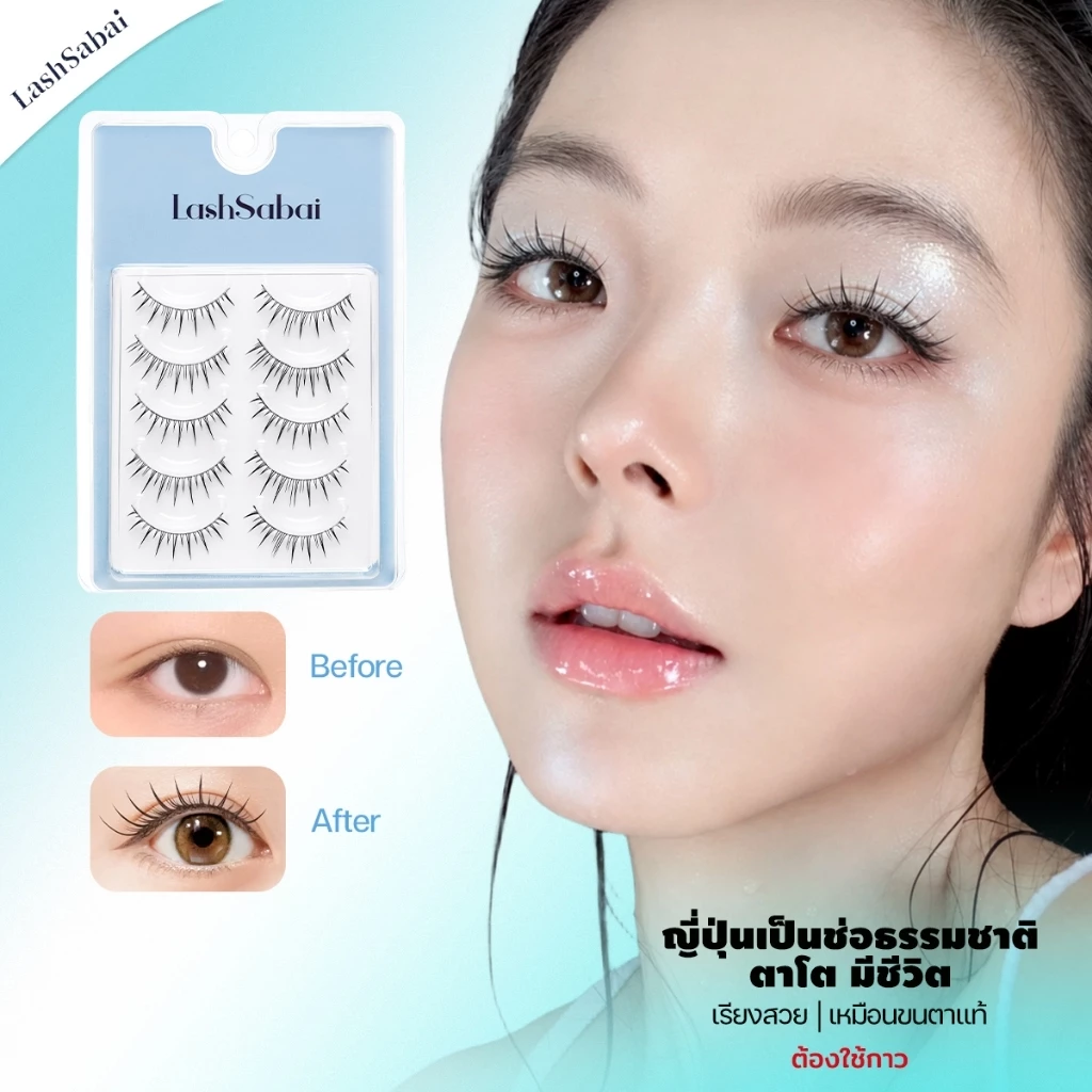 LASHSABAI ขนตาปลอมญี่ปุ่น ขนตาช่อธรรมชาติ ตาโต เหมือนต่อขนตา 5 คู่ S110