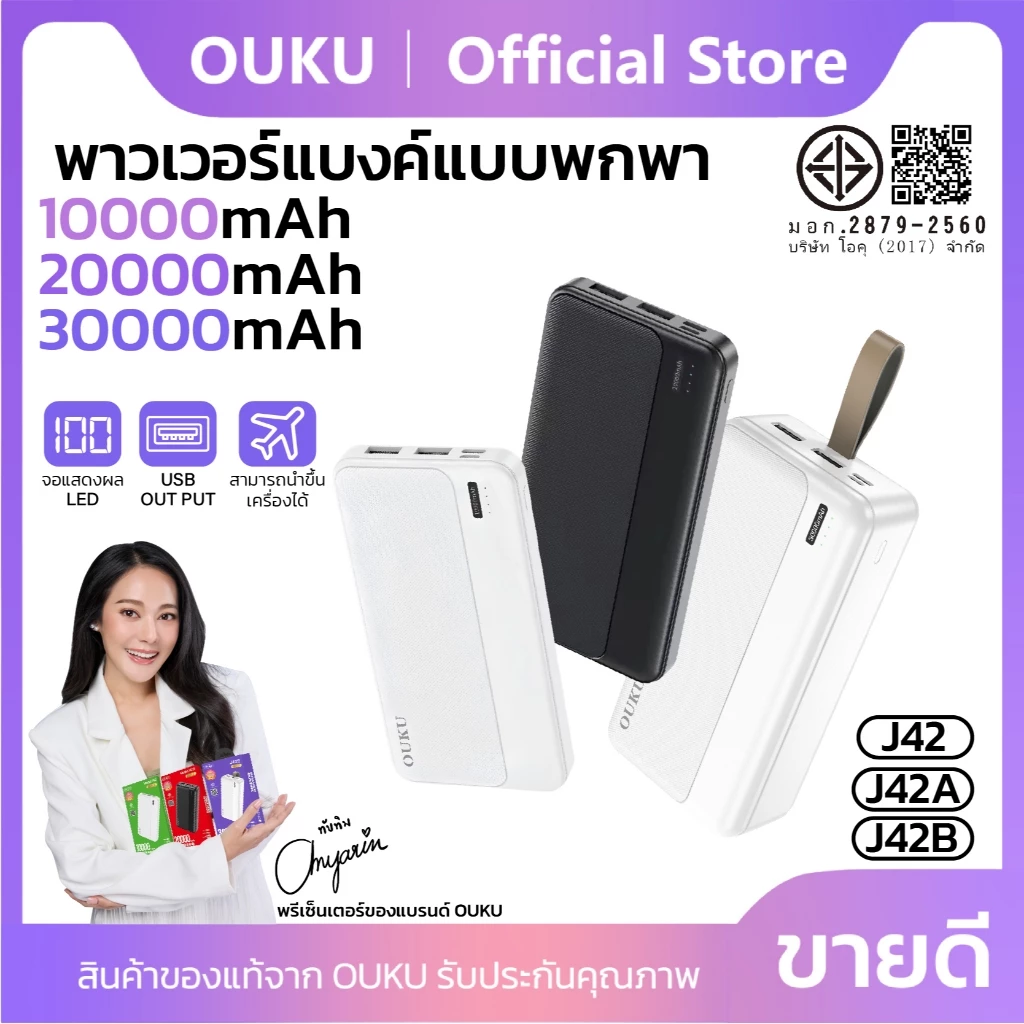 พาวเวอร์แบงก์ แบตสำรอง OUKU J42 J42A J42B Power Bank พาวเวอร์เเบงค์ 10000mAh 20000mAh 30000mAh Fast Chager