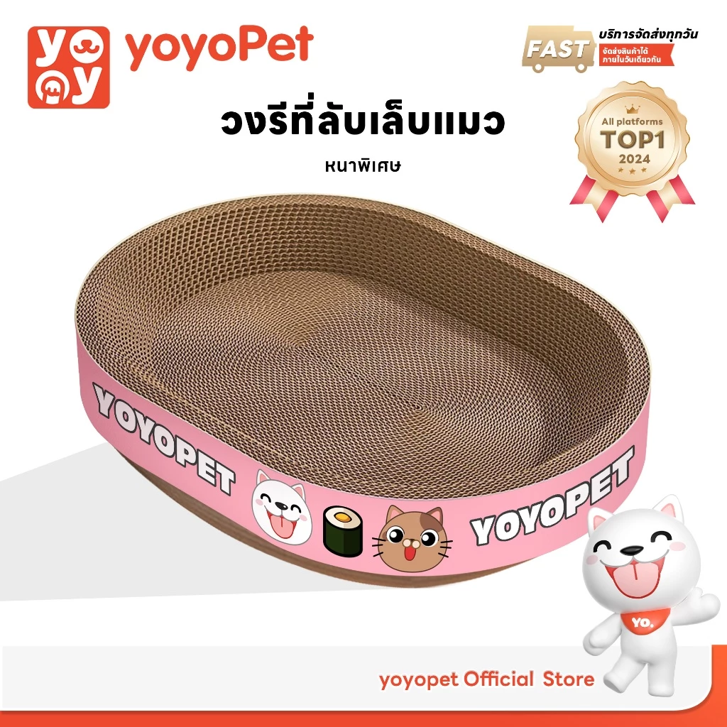 yoyopet : ที่ลับเล็บแมว+แคทนิป อ่างลับเล็บ ของเล่นแมว ที่นอนแมว แผ่นลับเล็บ ที่ฝ