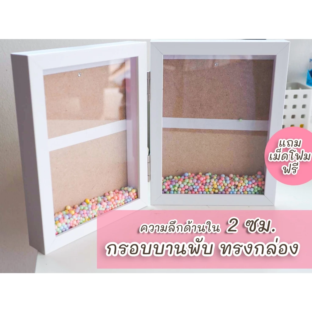 กรอบกล่องบานพับลึก 2 ซม.กรอบเขย่า กรอบคู่ พร้อมเม็ดโฟม **ไม่รวมรูป** — ของมงคลหมวดความรักและความสัมพันธ์