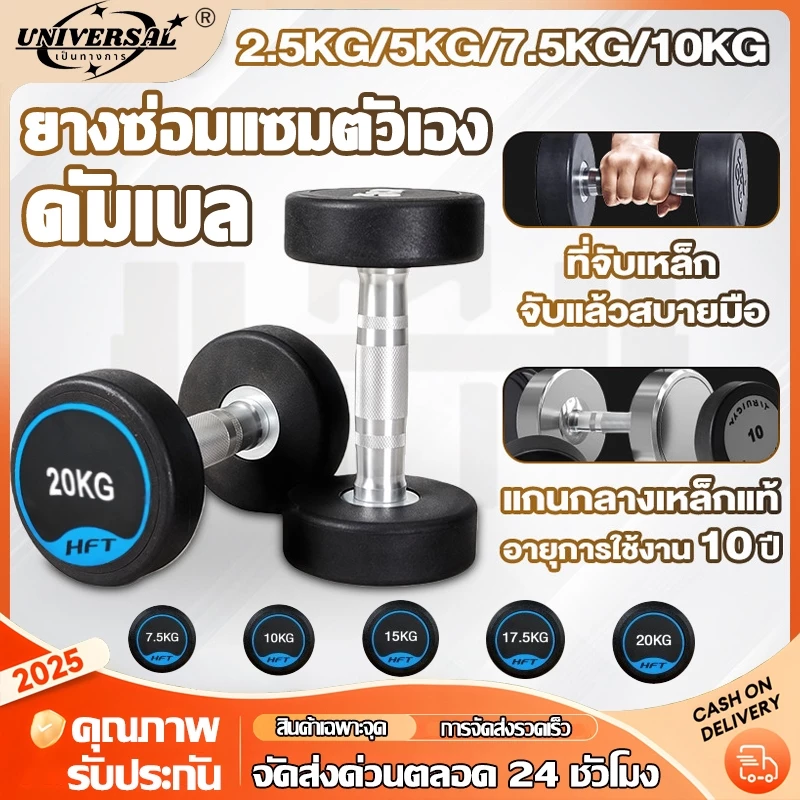 ดัมเบลยาง7.5-20kg เกรดยิม ดัมเบล แบบกลม ดัมเบลออกกำลังกาย ดัมเบลเกรดฟิตเนส Fixed Dumbbell