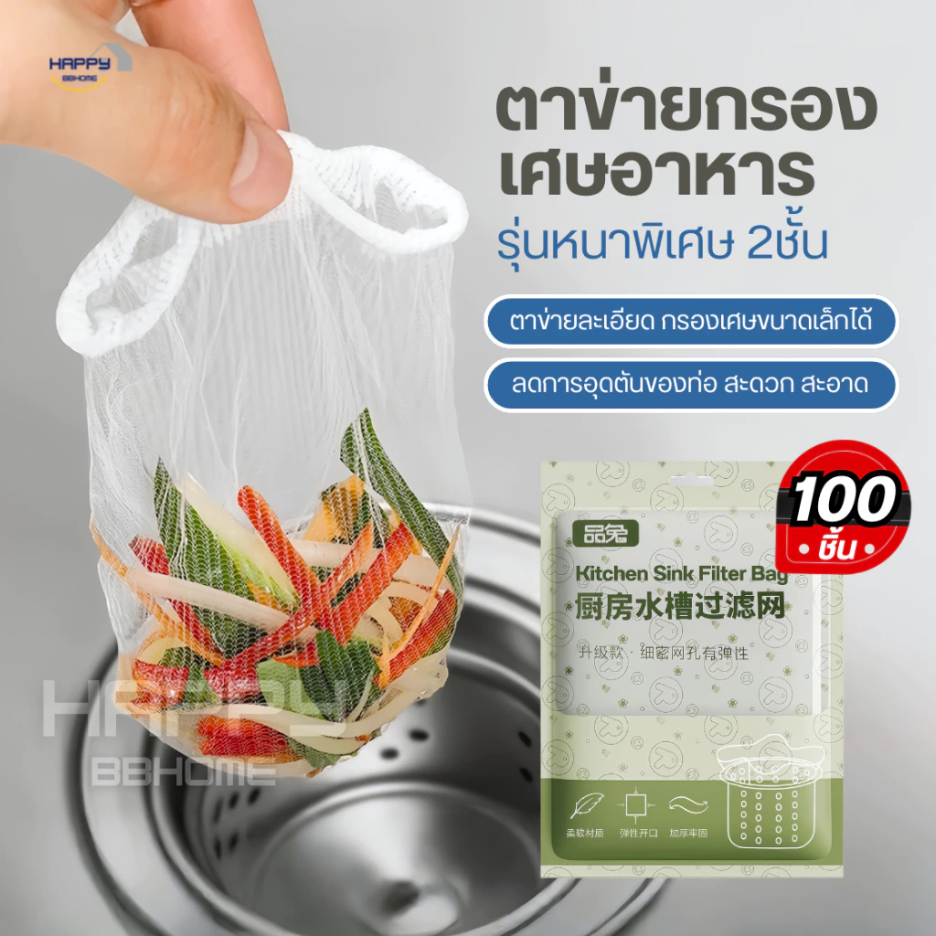 ตาข่ายกรองเศษอาหาร อ่างล้างจาน300ชิ้น ถุงกรองเศษอาหาร ซิงค์ล้างจาน ตาข่ายดักขยะ ตาข่าย ห้องครัว ตาข่ายถุง ท่อระบายน้ำ