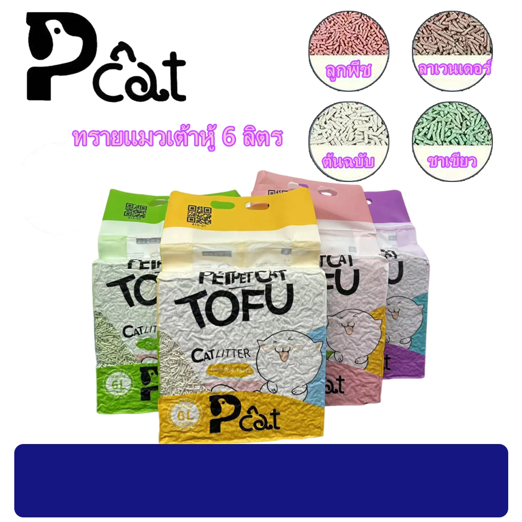 PP A10 ทรายแมวเต้าหู้ ออร์แกนิค100% ผลิตจากกากถั่วเหลืองธรรมชาติ ทรายแมว Cat Lit