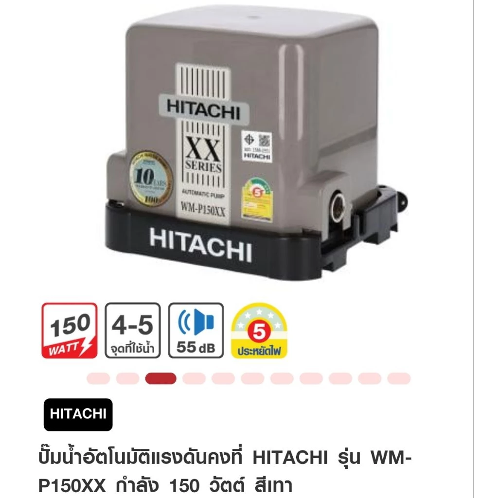 ปั้มน้ำอัตโนมัติ แบบแรงดันคงที่ 150 วัตต์  HITACHI รุ่น WM-P150XX สีเทา