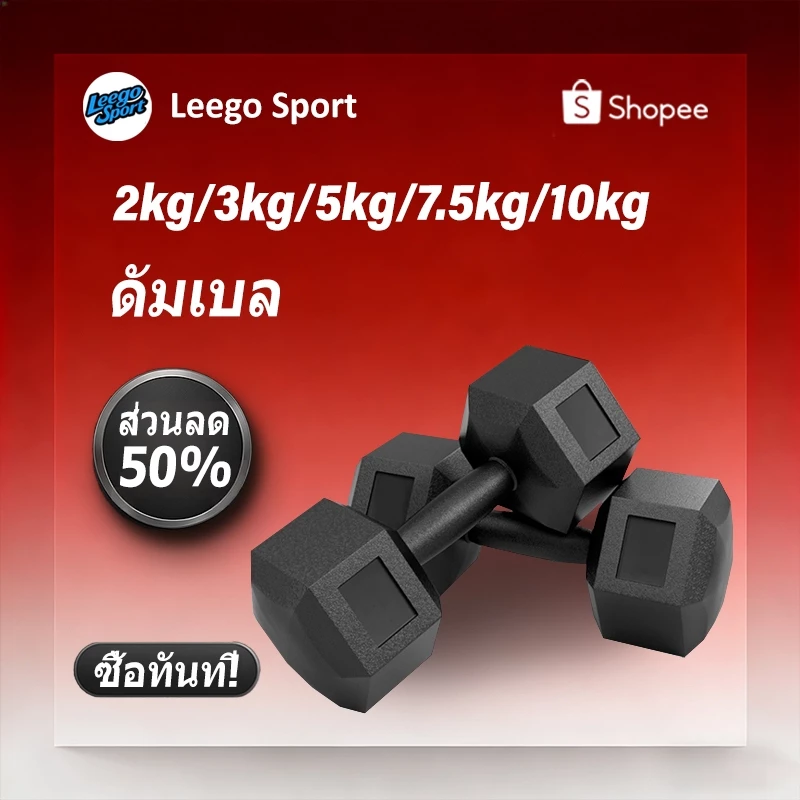 [LEEGO] ดัมเบล 2 kg ดัมเบล 3 kg ดัมเบล 5 kg dumbbell ชุดดัมเบล ดัมเบล