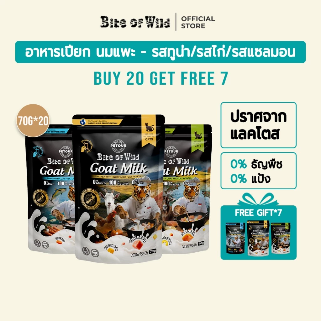 [ ชุดคู่ 24 แพ็ค ] Bite Of Wild Cat Pouch 6 รสที่แตกต่างกันนิวซีแลนด์นมแพะคุณภาพสูง อาหารแมวเปียก 70g