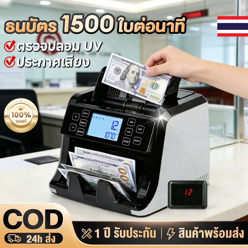เครื่องนับแบงค์ money bill counter แถมแยกหน้าจอ LCD นับได้ทุกสกุลเงิน นับธนบัตร 2in1 ตรวจแบงค์ปลอมได้ ของแท้ — ของมงคลหมวดการงานและธุรกิจ