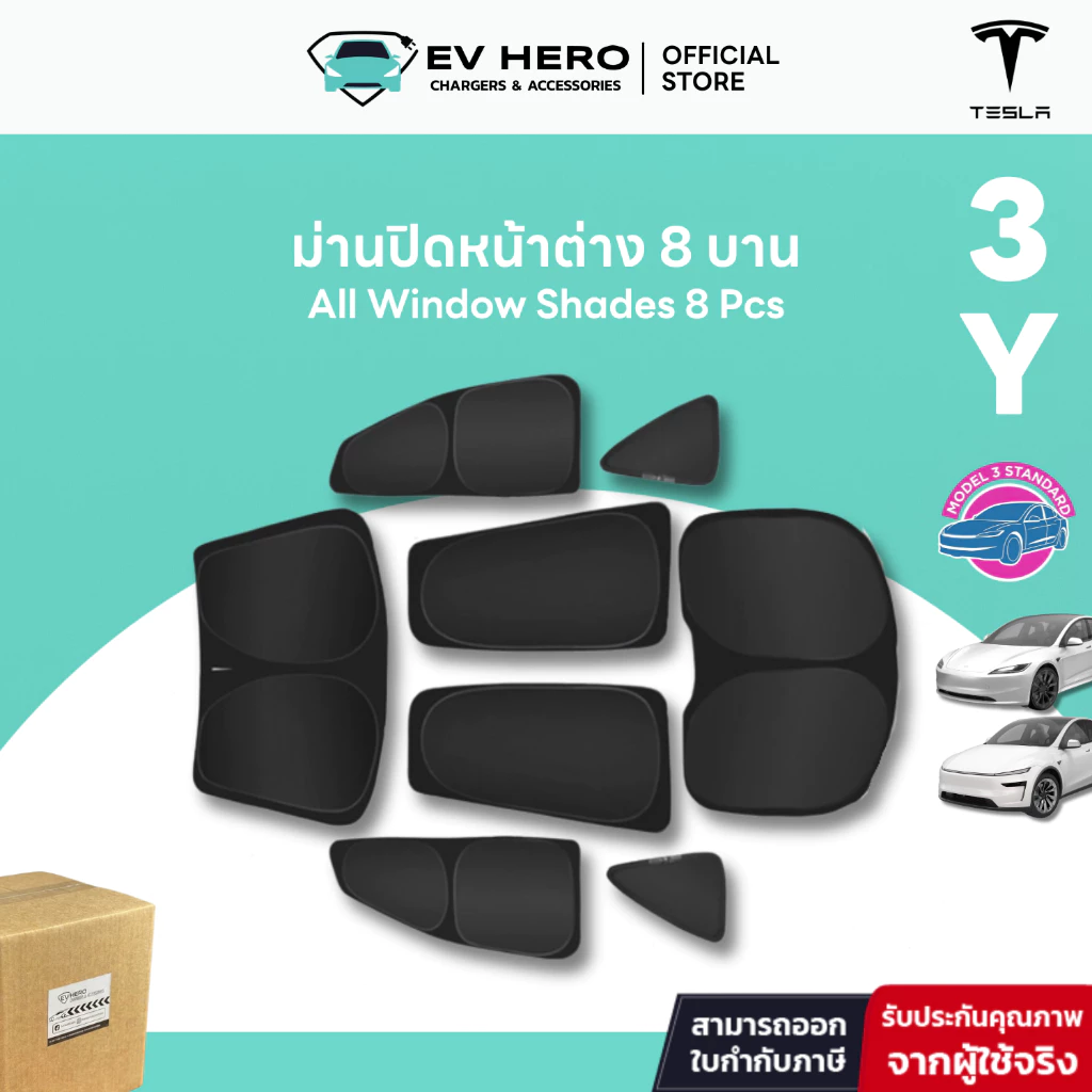 ม่านปิดหน้าต่าง Tesla Model 3 8 บาน EV HERO