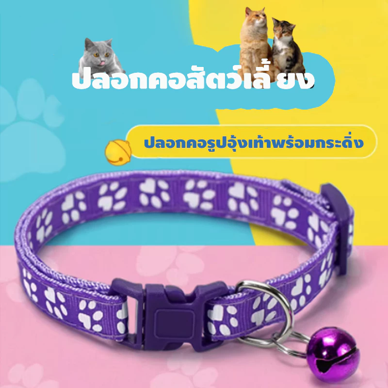 Pet Collars ปลอกคอสัตว์เลี้ยง ไม่กินขน ใส่สบายคอ มีกระดิ่้ง ราคาถูก สุนัข หมาแมว ปลอกคอกระดิ่ง ปลอกคอสุนัข หมา ปลอกคอแมว