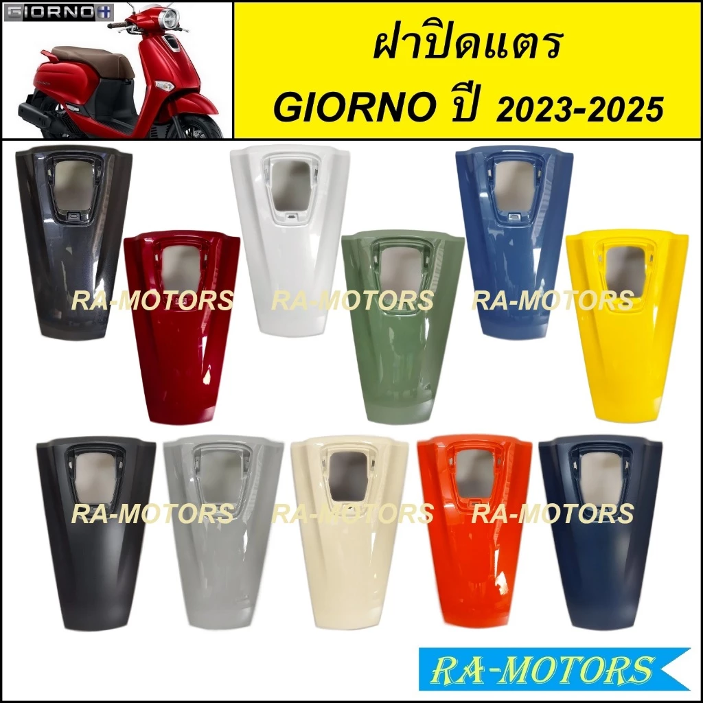 ฝาปิดแตร สำหรับ GIORNO / GIORNO+ ปี 2023-2025 จีออโน่ 2023 2024 2025 ( ครอบปิดแตร HONDA GIORNO ปิดแตร GIORNO+ จีออโน่ )