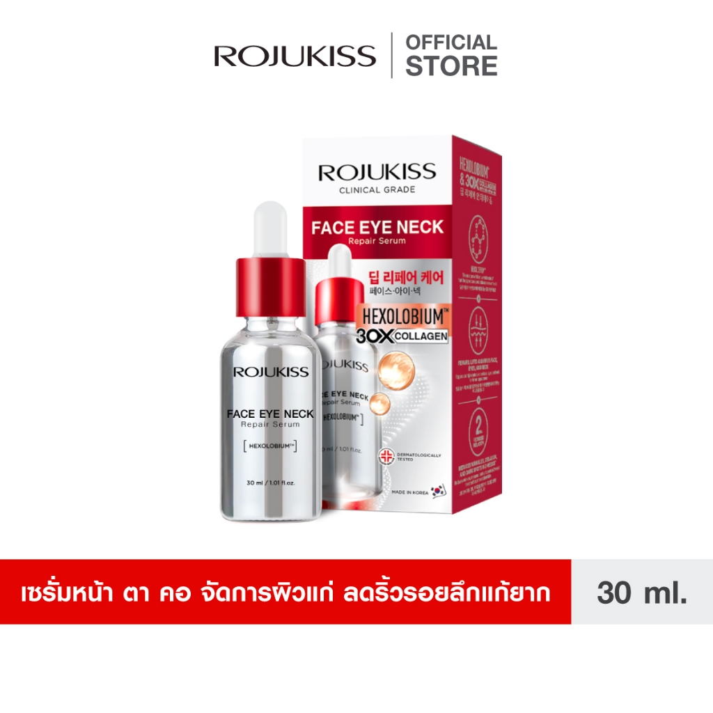 Face Eye Neck Repair Serum 30ml โรจูคิส เซรั่มยกกระชับ ยืดหยุ่น บำรุงริ้วรอยผิว หน้า ตา คอ