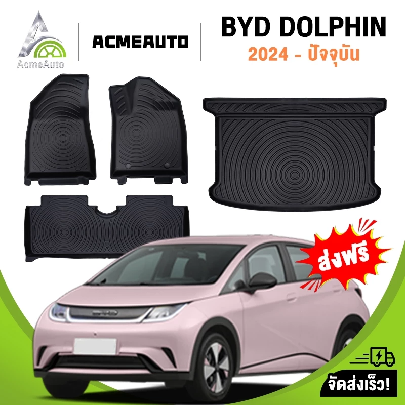 พรมปูพื้น BYD Dolphin TPE 3D ตรงรุ่น