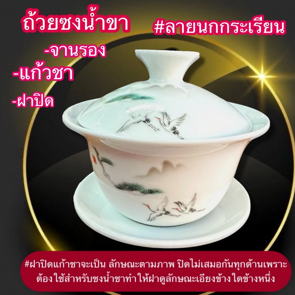 ชุดน้ำถ้วยน้ำชาสีขาว ถ้วยน้ำชา ชุดชาเซรามิค แก้วน้ำชา ชุดชาถวาย พระ ถ้วยชงชา พร้อมส่ง — ของมงคลหมวดพิธีและความเชื่อ
