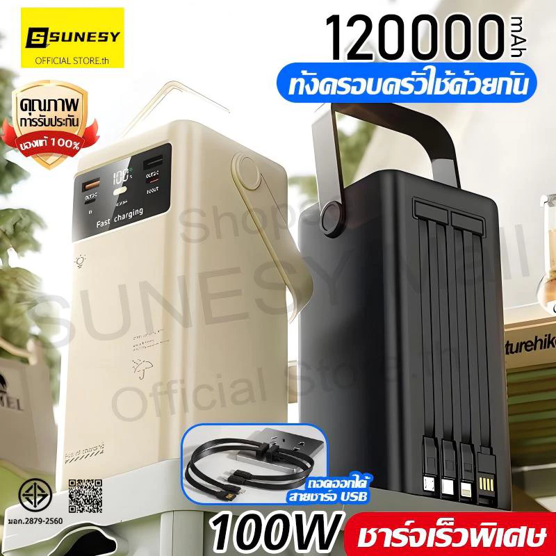 120000mAh💥พาวเวอร์คิง SUNESY power bank official แบตสำรอง ความจุใหญ่ขึ้น ใหญ่ พาวเวอร์แบงค์ ของแท้ 100% พาวเวอแบงค์
