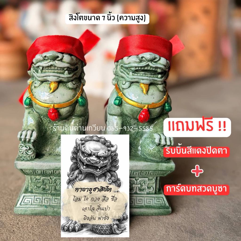 สิงห์คู่มงคล สิงห์โตจีน สิงห์เฝ้าทรัพย์ รูปปั้นสิงห์ งานเนียนสวยคุณภาพดี💯ขนาด 7 นิ้ว 🌟ราคาต่อคู่ 🌟ราคานี้ได้2ตัว — ของมงคลหมวดเครื่องรางและวัตถุมงคล