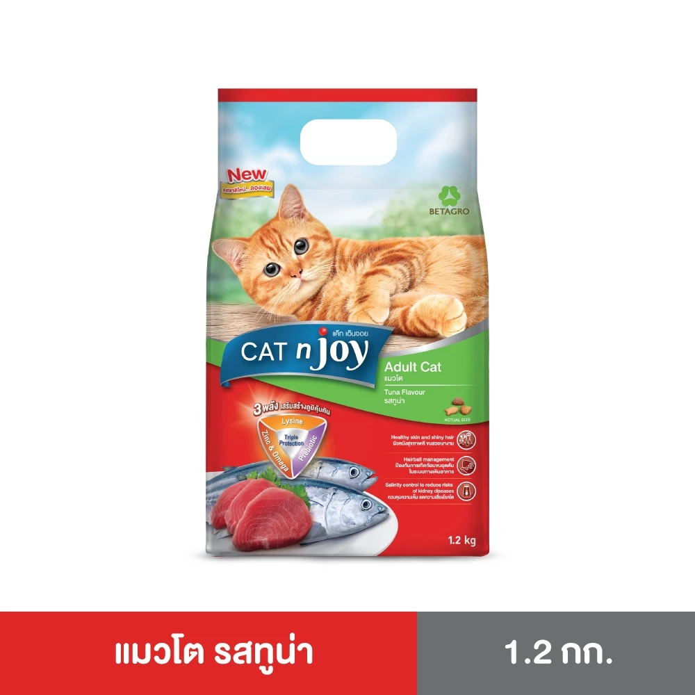 Cat n joy Triple Protection อาหารแมว รสทูน่า ขนาด 1.2kg สำหรับอายุตั้งแต่ 1 ปีขึ้นไป
