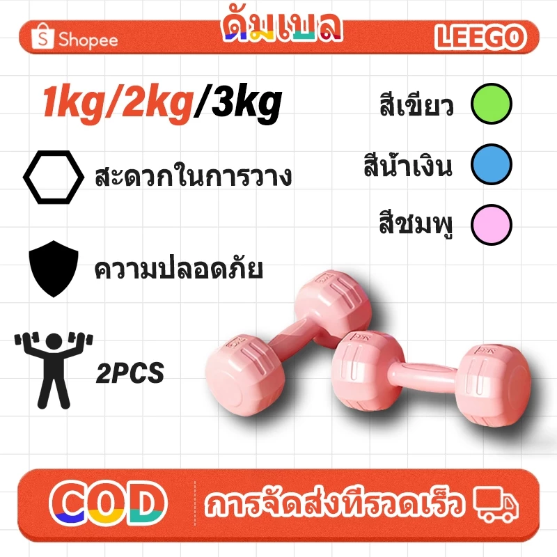 ดัมเบล 2 kg ดัมเบล 3 kg ดัมเบล 5 kg dumbbell 2pcs อุปกรณ์ฟิตเนส