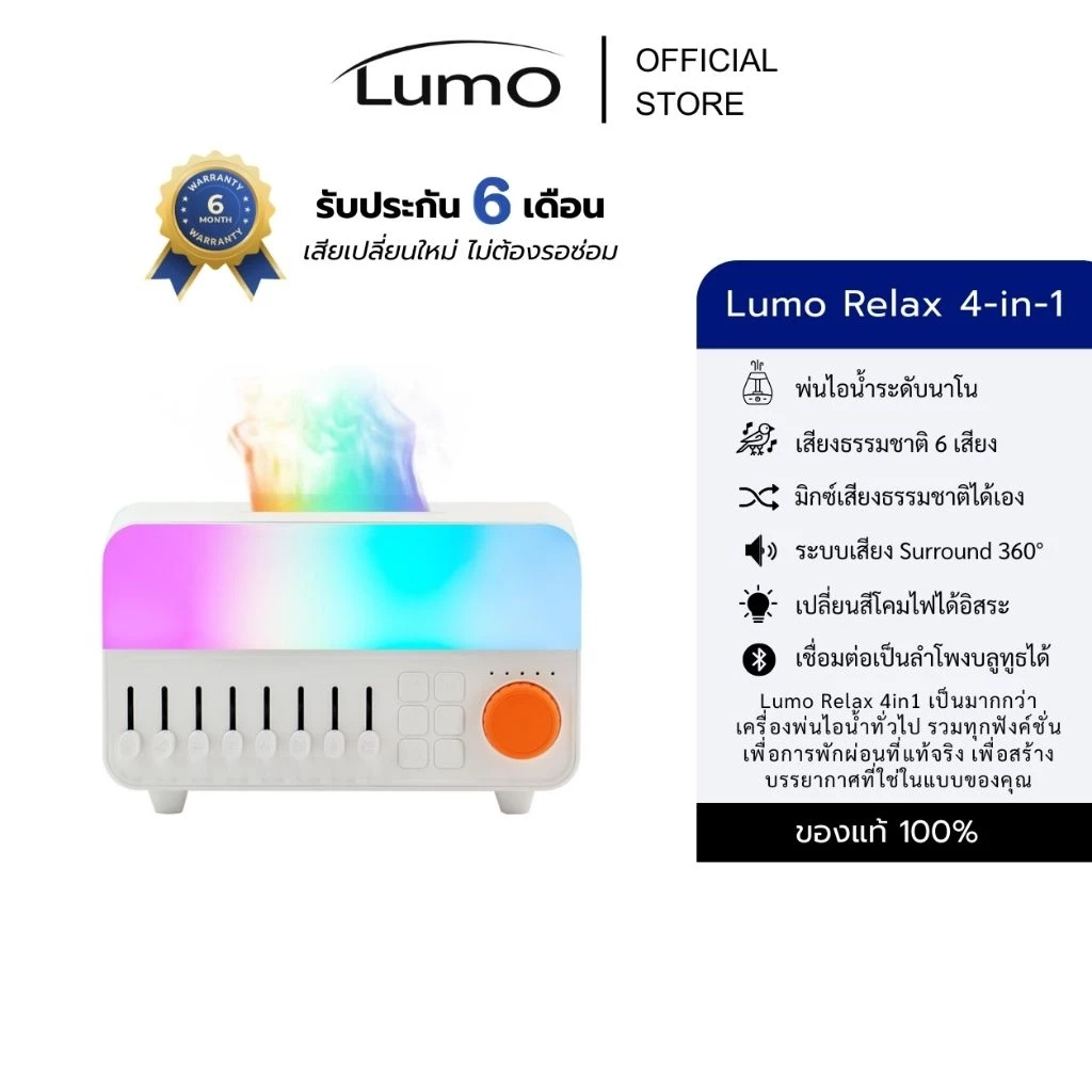 Lumo Relax 4in1 โคมไฟเสียงธรรมชาติอัจฉริยะ เสียงธรรมชาติในตัวผสมได้ ต่อบลูธูทเปิดเพลงได้ เปลี่ยนไฟ LED ได้ — ของมงคลหมวดไลฟ์สไตล์และของขวัญ