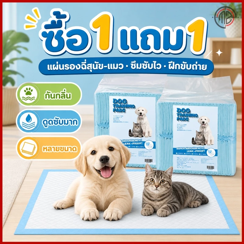 ซื้อ 1 แถม 1🔥แผ่นรองฉี่สุนัข-แมว ซึมซับดี กันรั่ว ต่อต้านเชื้อ เปลี่ยนง่าย ใช้ได้ทุกที่