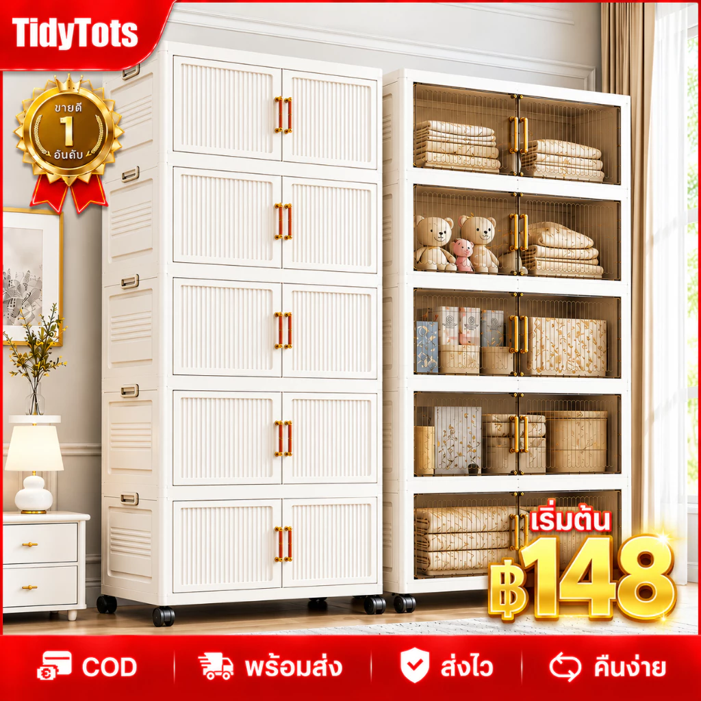 Tidy ตู้เก็บของพับได้ 【มีสต็อก⚡ส่งวันนี้】ตู้เก็บของพลาสติกมัลติฟังก์ชั่น ตู้เสื้อผ้าขนาดใหญ่ มีล้อ ป้องกันฝุ่น จัดเต็ม