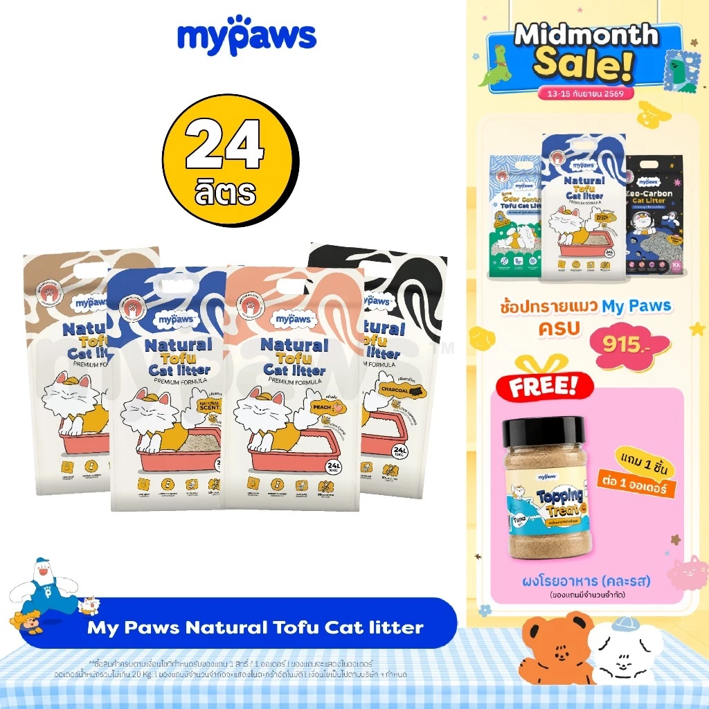 [MidmonthSale]24ลิตร! My Paws ทรายแมวเต้าหู้ Natural Tofu Cat litter เกรดพรีเมีย