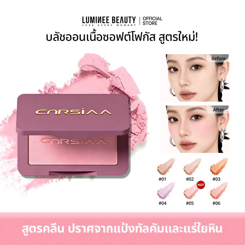 LUMINEE BEAUTY บลัชออน  Milk Mist Powder Blush เนื้อซอฟต์โฟกัส สีชัด ติดทน เนื้อเนียนละเอียด เบลอรูขุมขน 6สี B195