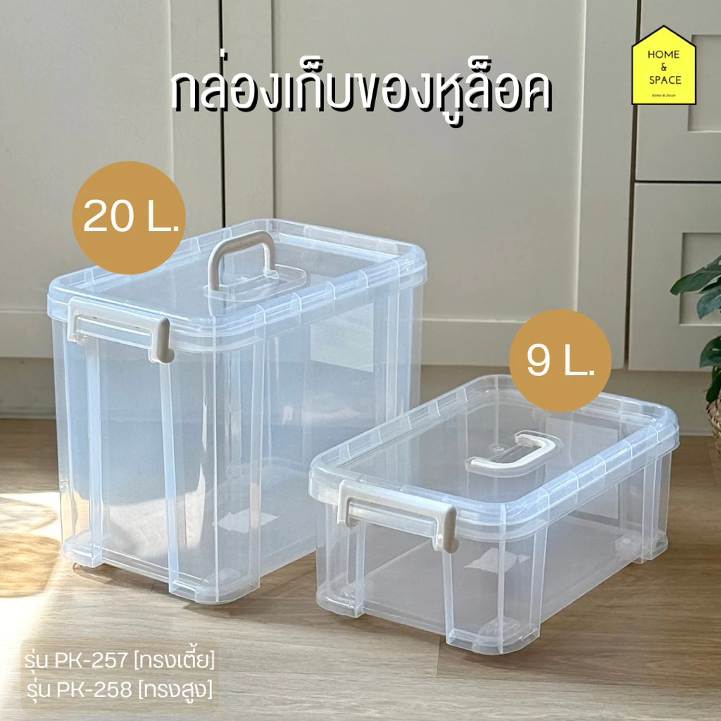 กล่องเก็บของ KEYWAY มีล้อและหูล็อก