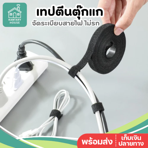 ที่รัดสาย เทปตีนตุ๊กแก สำหรับจัดเก็บสายไฟ