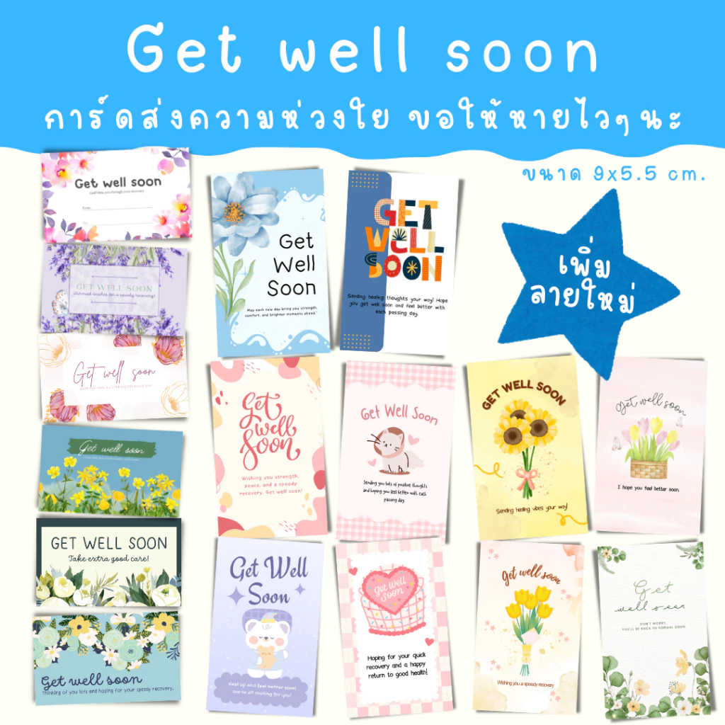 [12บาท/10แผ่น] get well soon การ์ด การ์ดให้กำลังใจ การ์ดอวยพรให้หายไวๆ — ของมงคลหมวดไลฟ์สไตล์และของขวัญ
