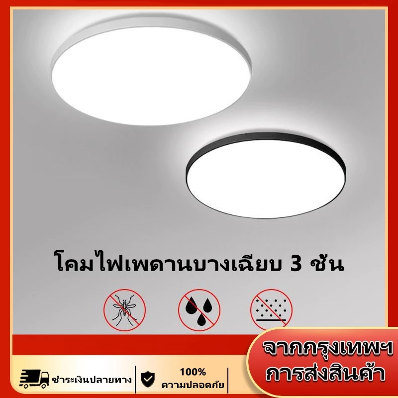 โคมไฟติดเพดานกันยุง โคมไฟติดเพดานบ้าน โคมไฟไล่ยุง LED โคมไฟตกแต่ง โคมไฟบ้าน โคมไฟบ้าน โคมไฟ LED ไฟแต่งห้อง โคมไฟ — ของมงคลหมวดบ้านและฮวงจุ้ย