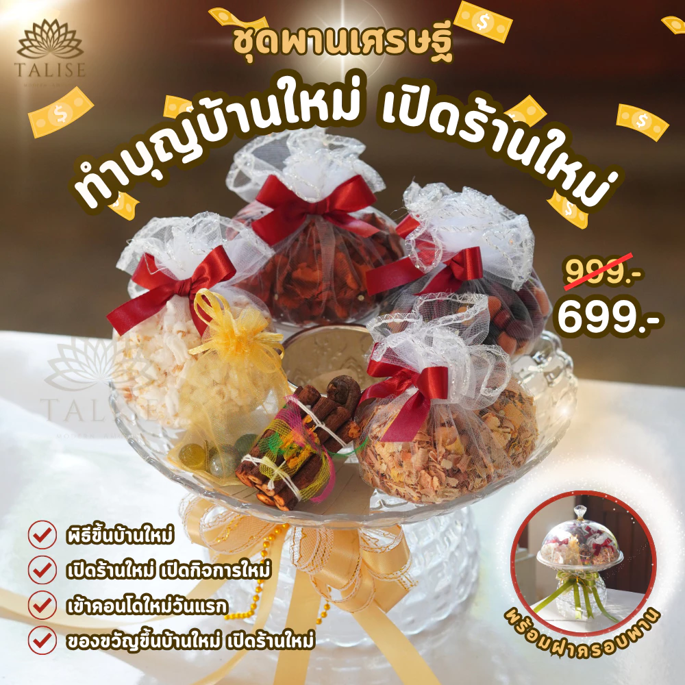 ธาลิส ชุดพานเศรษฐี ทำบุญบ้านใหม่ เปิดร้านใหม่ ครบชุดตามความเชื่อ - ของมงคลขึ้นบ้านใหม่ ของขวัญขึ้นบ้านใหม่ — ของมงคลหมวดไลฟ์สไตล์และของขวัญ