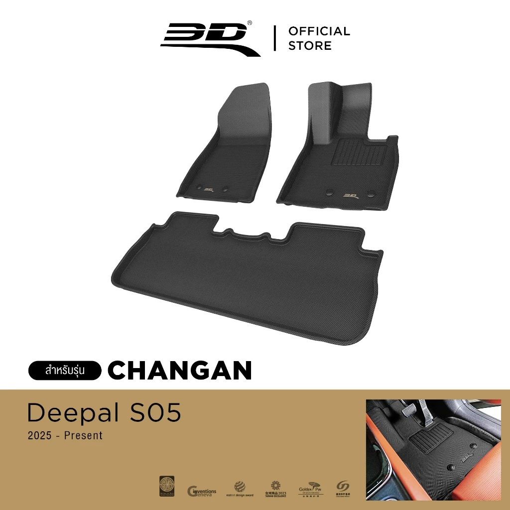 พรมปูพื้น 3D Mats Deepal S05 2025-Present ตรงรุ่น