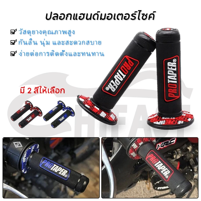 HIFAST 2PCS ปลอกแฮนด์ PROTAPER ปลอกแฮนด์มอเตอร์ไซค์ ยางนุ่ม ปลอกแฮนด์แต่ง สำหรับมอเตอร์ไซค์ทุกรุ่น